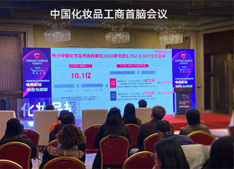 KAIYUN参加美妆行业峰会
