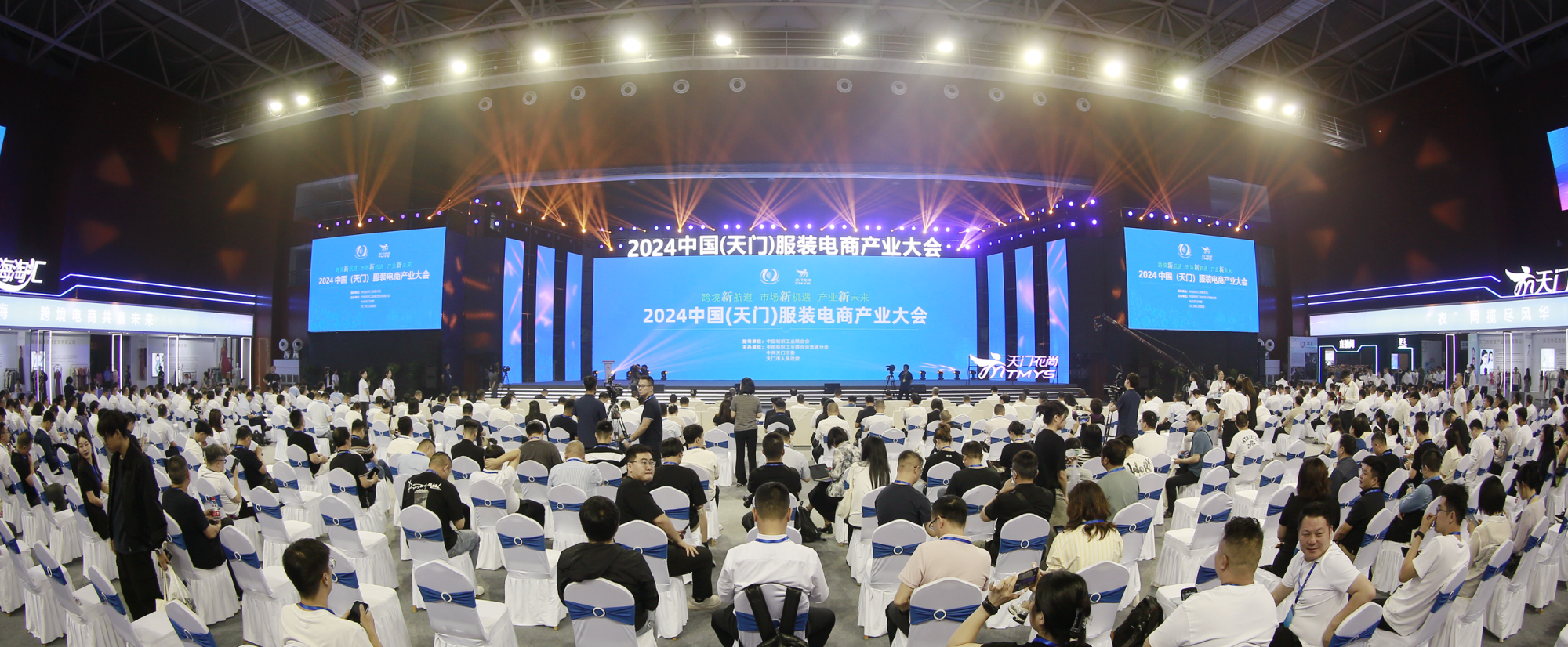 2024中国（天门）服装电商产业大会开幕KAIYUN平台(图1)