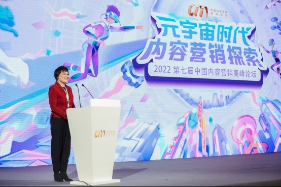直击痛点第七届中国内容营销高峰论坛探索元宇宙营销新路径(图2)