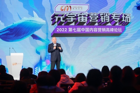 直击痛点第七届中国内容营销高峰论坛探索元宇宙营销新路径(图5)