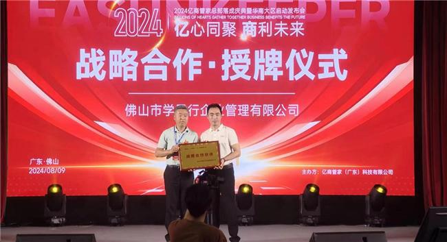 kaiyun中国官方网站互联网营销新锐亿商管家总部花落佛山 助力实体经济 拉动内销市场(图6)