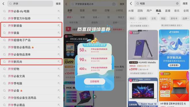 抖音商城开学季营销启示：好内容撬动流量kaiyun、好货品带来爆发(图5)