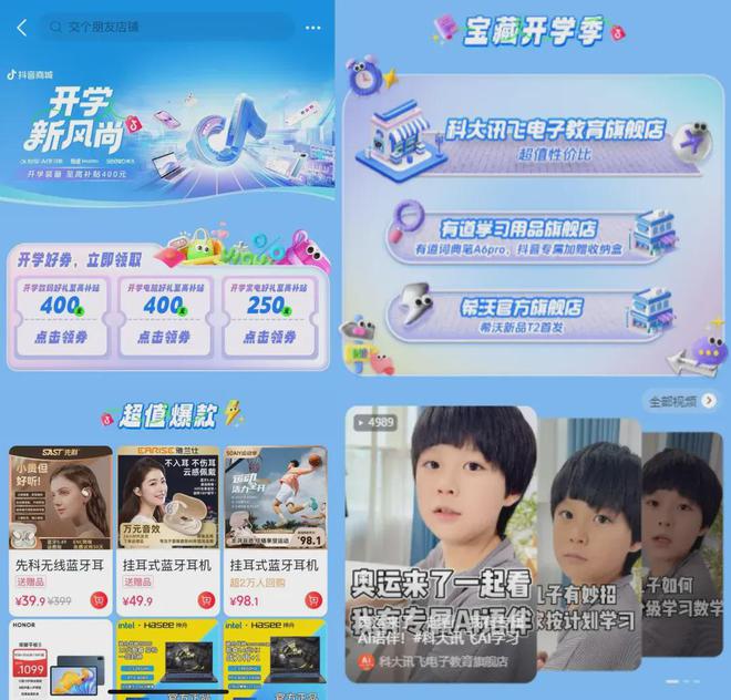 抖音商城开学季营销启示：好内容撬动流量kaiyun、好货品带来爆发(图1)