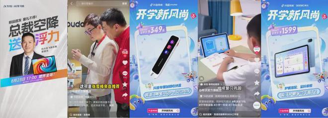 抖音商城开学季营销启示：好内容撬动流量kaiyun、好货品带来爆发(图7)