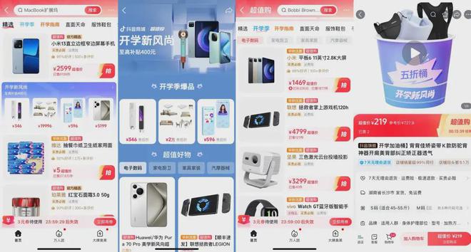 抖音商城开学季营销启示：好内容撬动流量kaiyun、好货品带来爆发(图6)