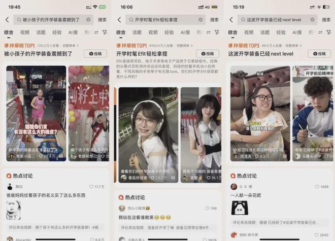 抖音商城开学季营销启示：好内容撬动流量kaiyun、好货品带来爆发(图2)