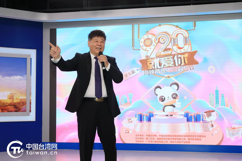 kaiyun书写两岸电商发展新篇章！“920就爱你”第五届海峡两岸电商购物节热力启幕(图9)