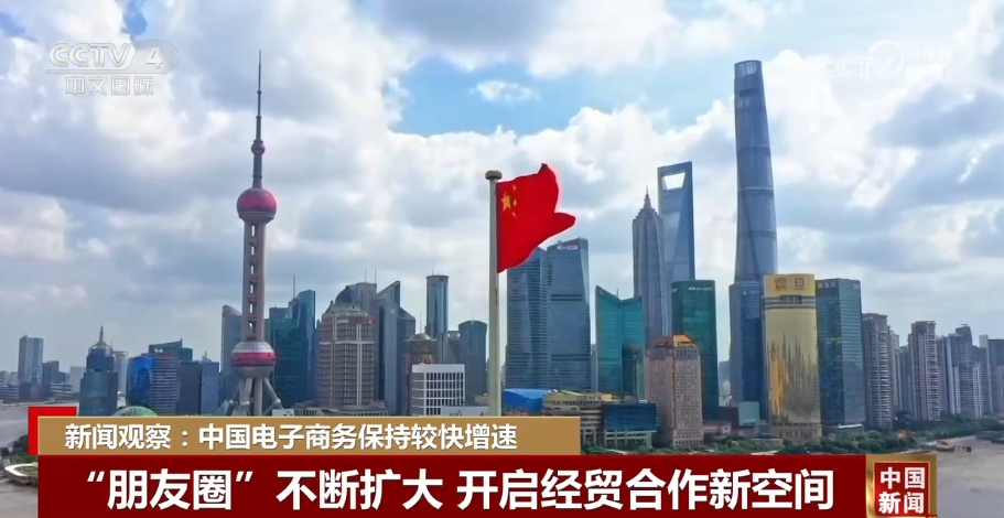 促进消费增长、扩大“朋友圈”……中国电子商务发展按下“加速键”(图6)