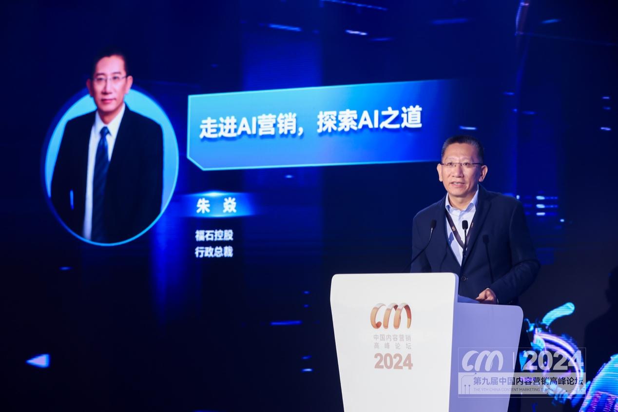 第九届中国内容营销高峰论坛在京召开用AI推动营销行业新质生产力发展(图3)