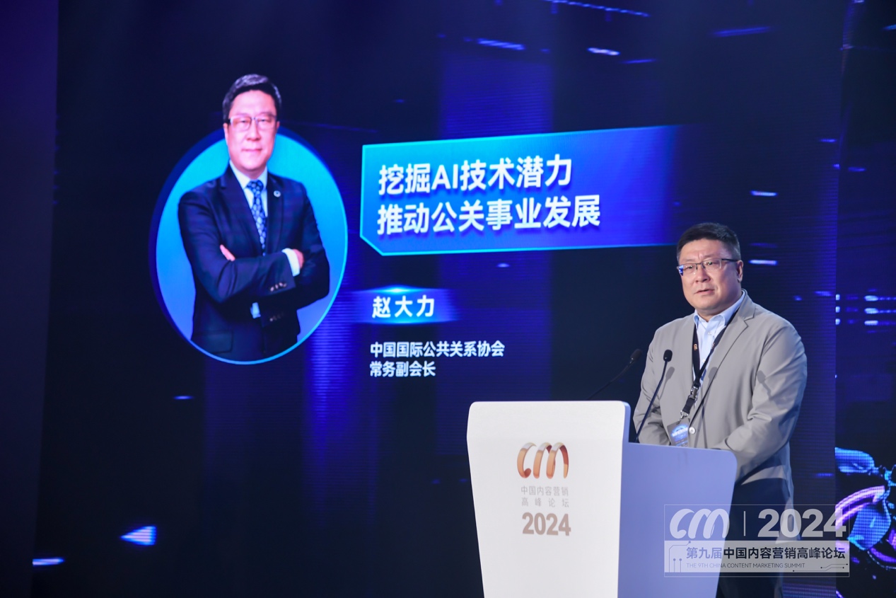 第九届中国内容营销高峰论坛在京召开用AI推动营销行业新质生产力发展(图1)