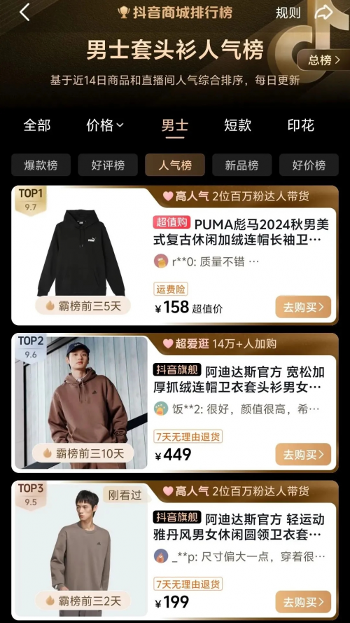 双11销售额同比增长70%抖音电商成运动户外服饰新阵地(图4)