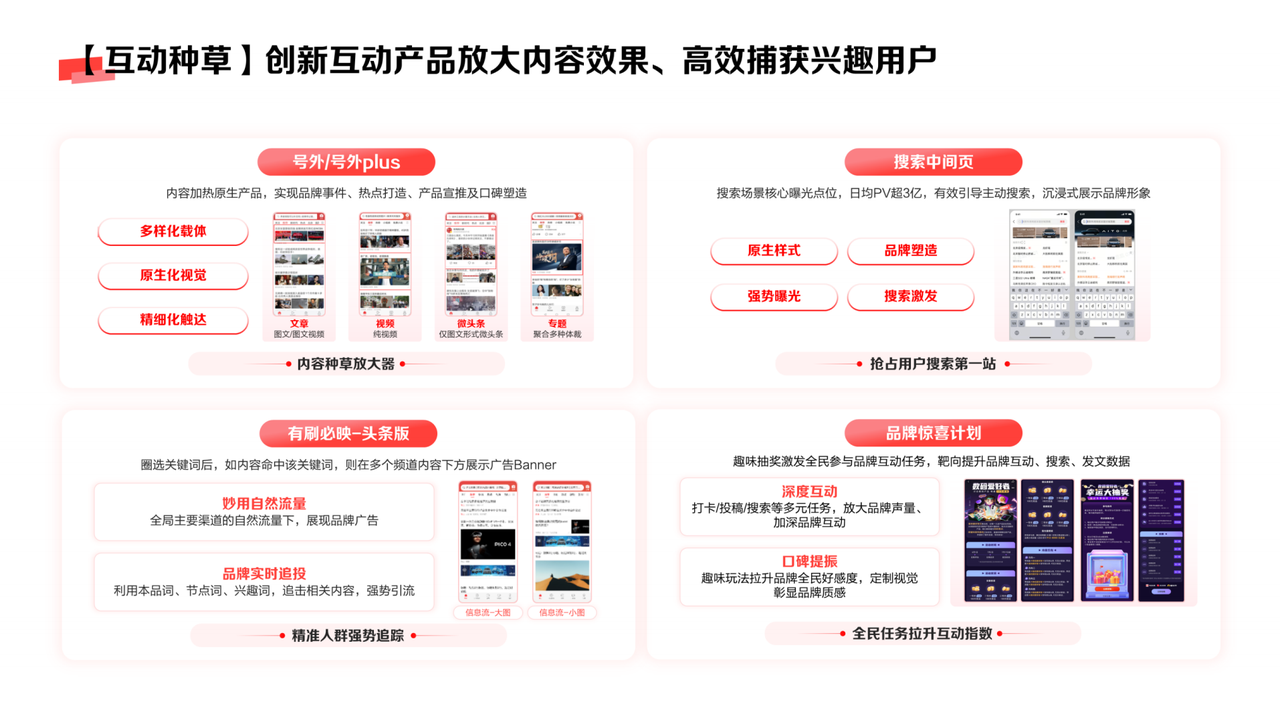 以平台价值带动品牌生意增长今日头条的品牌营销新法(图7)
