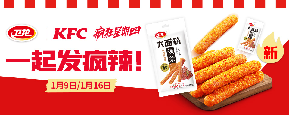 “头号玩家”何以双向奔赴？卫龙这波联名“颠”出营销创新样本(图1)