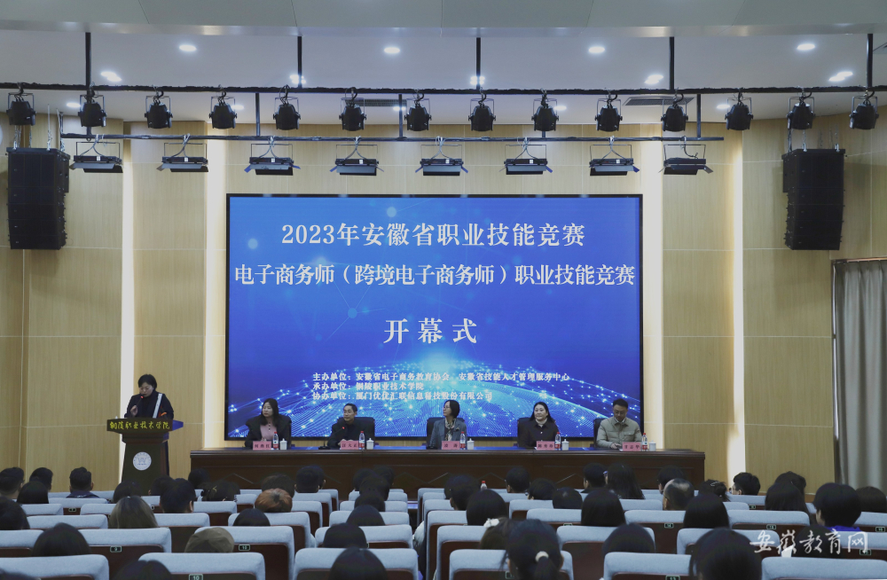 铜陵职业技术学院举办2023年安徽省职业技能竞赛电子商务师(跨境电子商务师)赛项暨互联网营销师赛项(图1) 铜陵职业技术学院举办2023年安徽省职业技能竞赛电子商务师(跨境电子商务师)赛项暨互联网营销师赛项(图1)