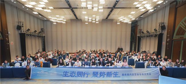 百度内容营销服务商专场交流会石家庄站圆满落幕(图4) 百度内容营销服务商专场交流会石家庄站圆满落幕(图4)