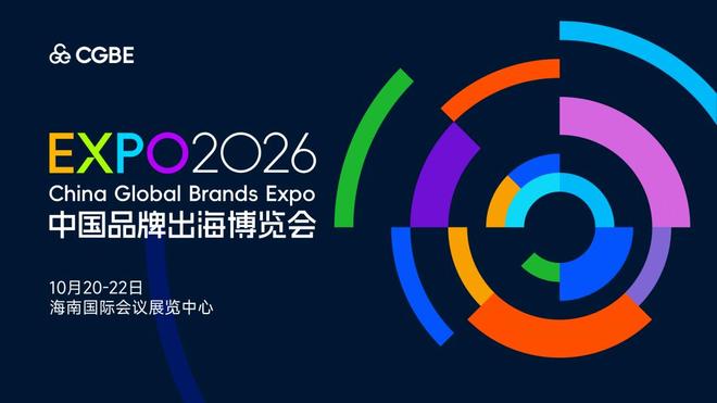 协同赋能！海南省电子商务协会成为2026出博会支持单位(图2)