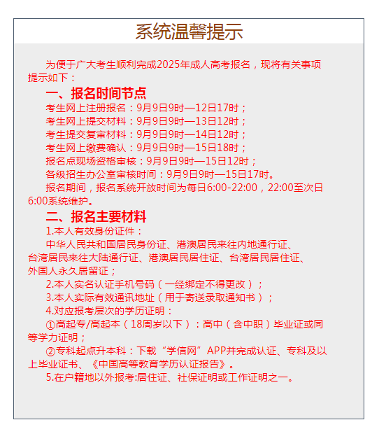 暨南大学成考2026电子商务专业报考简章(预报名开启)(图2) 暨南大学成考2026电子商务专业报考简章(预报名开启)(图2)