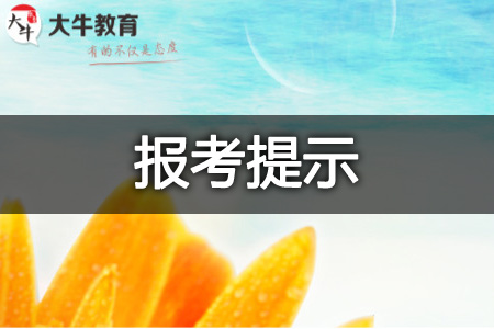 2026年广东自考电子商务专科报名材料报考提示(图1)